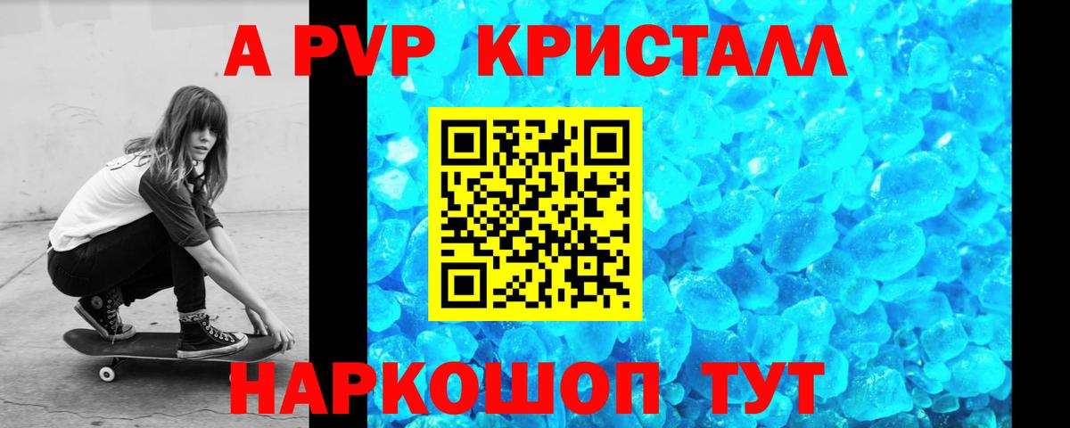 APVP Соль Саратов