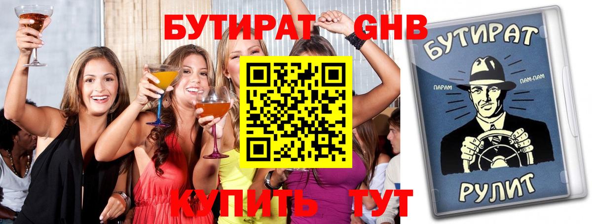 Бутират бутик Саратов