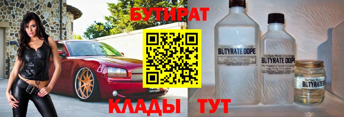 Бутират Butirat  Вход с VPN  Саратов 
