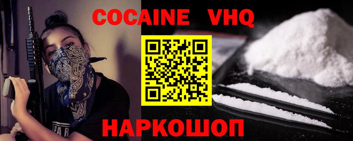 Cocaine Перу Саратов