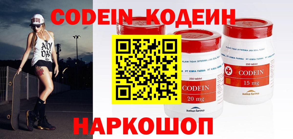 Codein напиток Lean (лин)  Вход с VPN  Саратов 