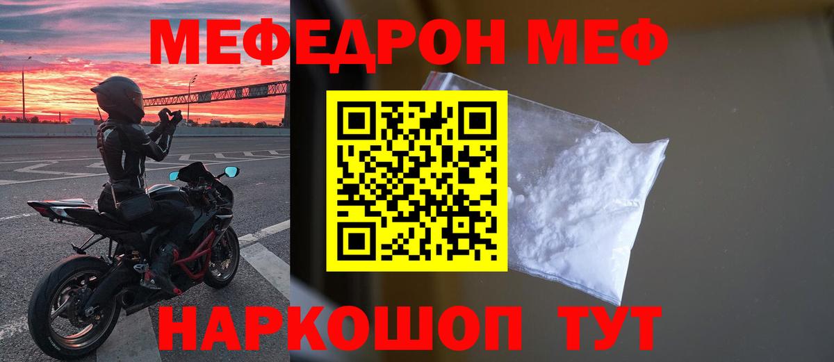 Мефедрон кристаллы Саратов