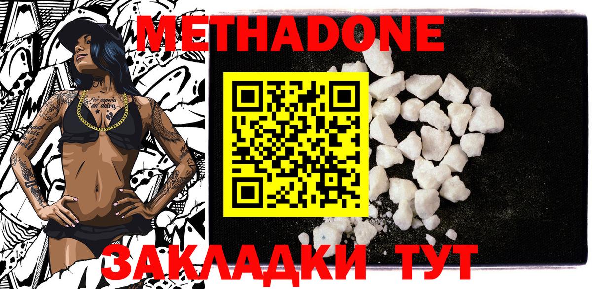 МЕТАДОН methadone  Вход с VPN  Метадон белоснежный  Саратов 