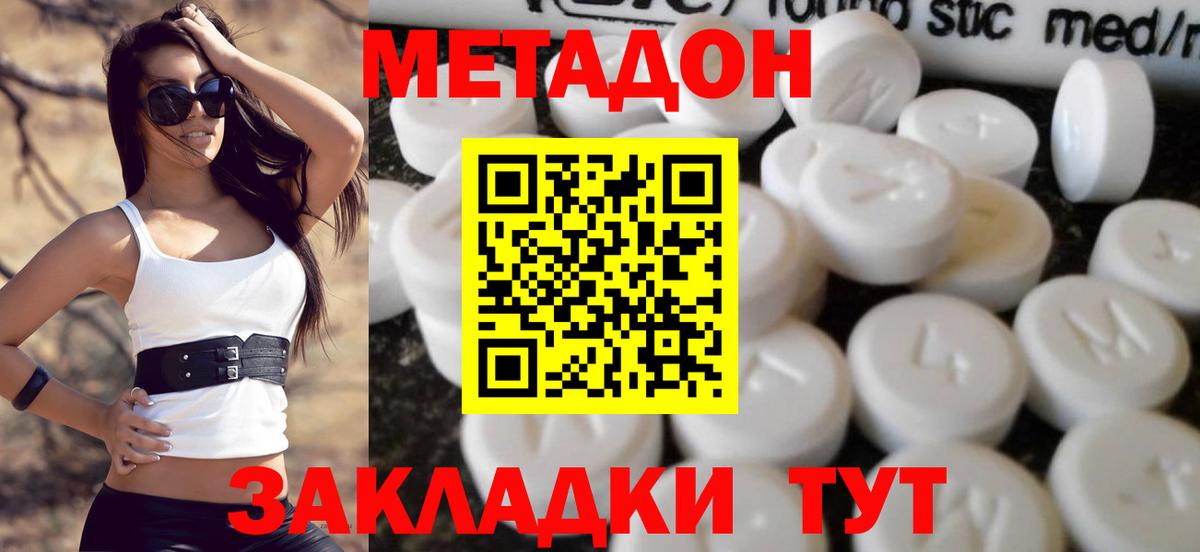 Метадон кристалл Саратов